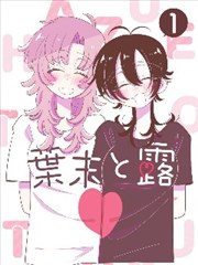纸页江湖漫画改编作品封面